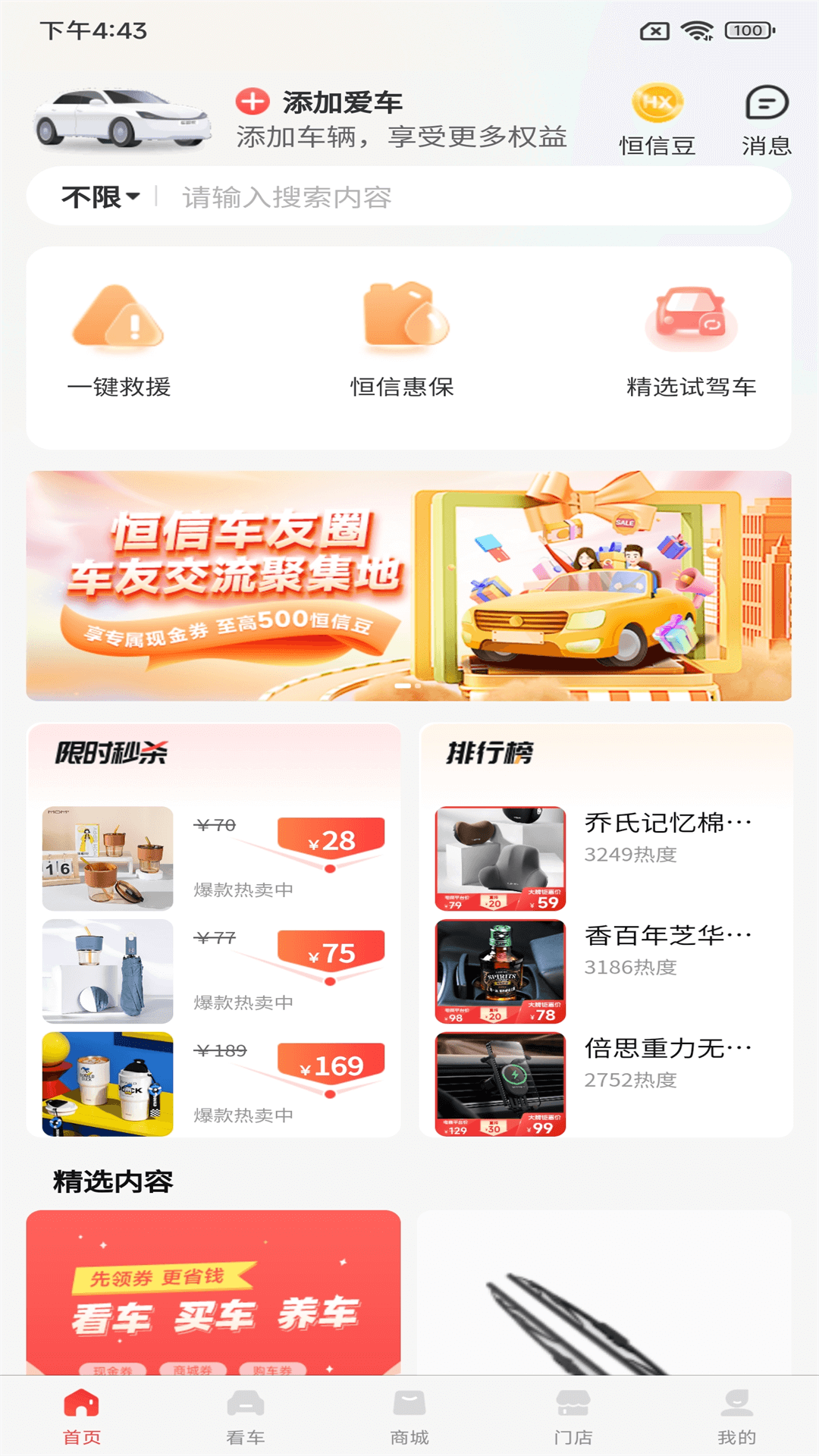 恒信车管家截图1