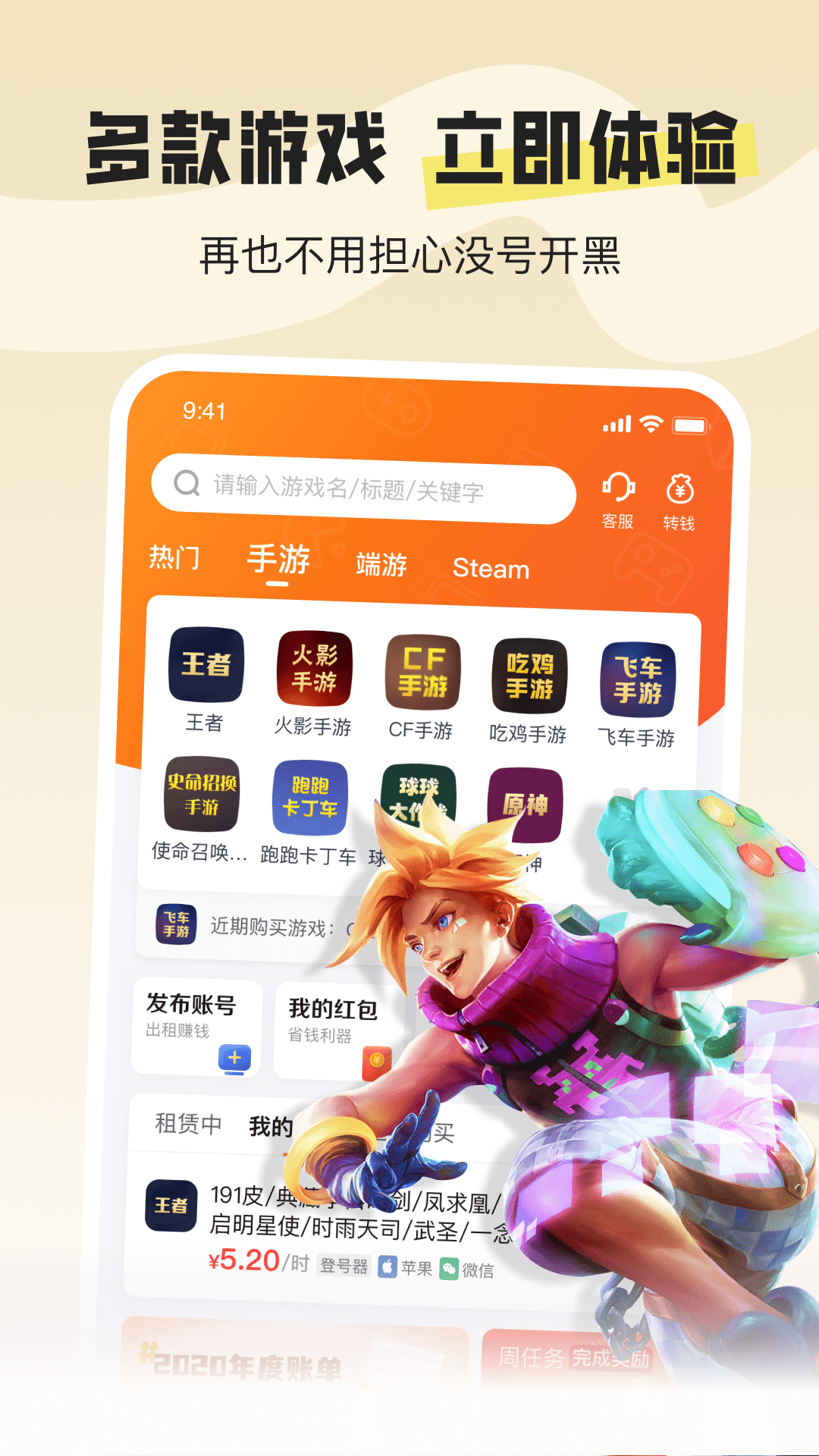 U号租专业版-租号玩游戏v1.4.0截图2