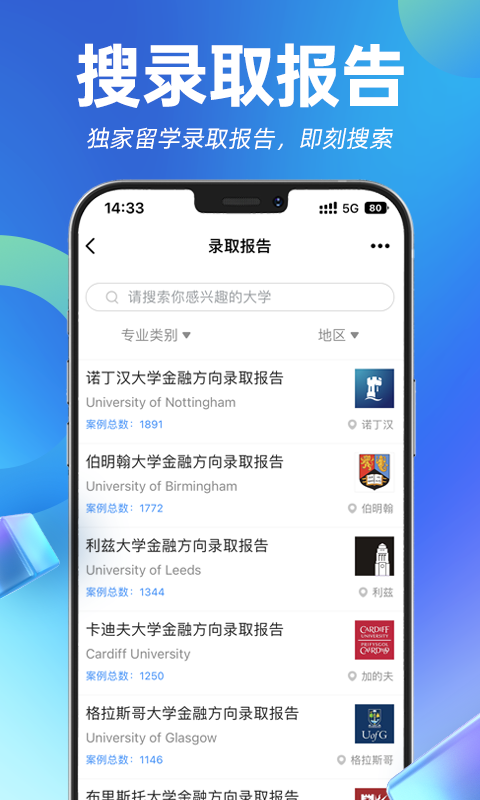 指南者留学v3.4.5截图1