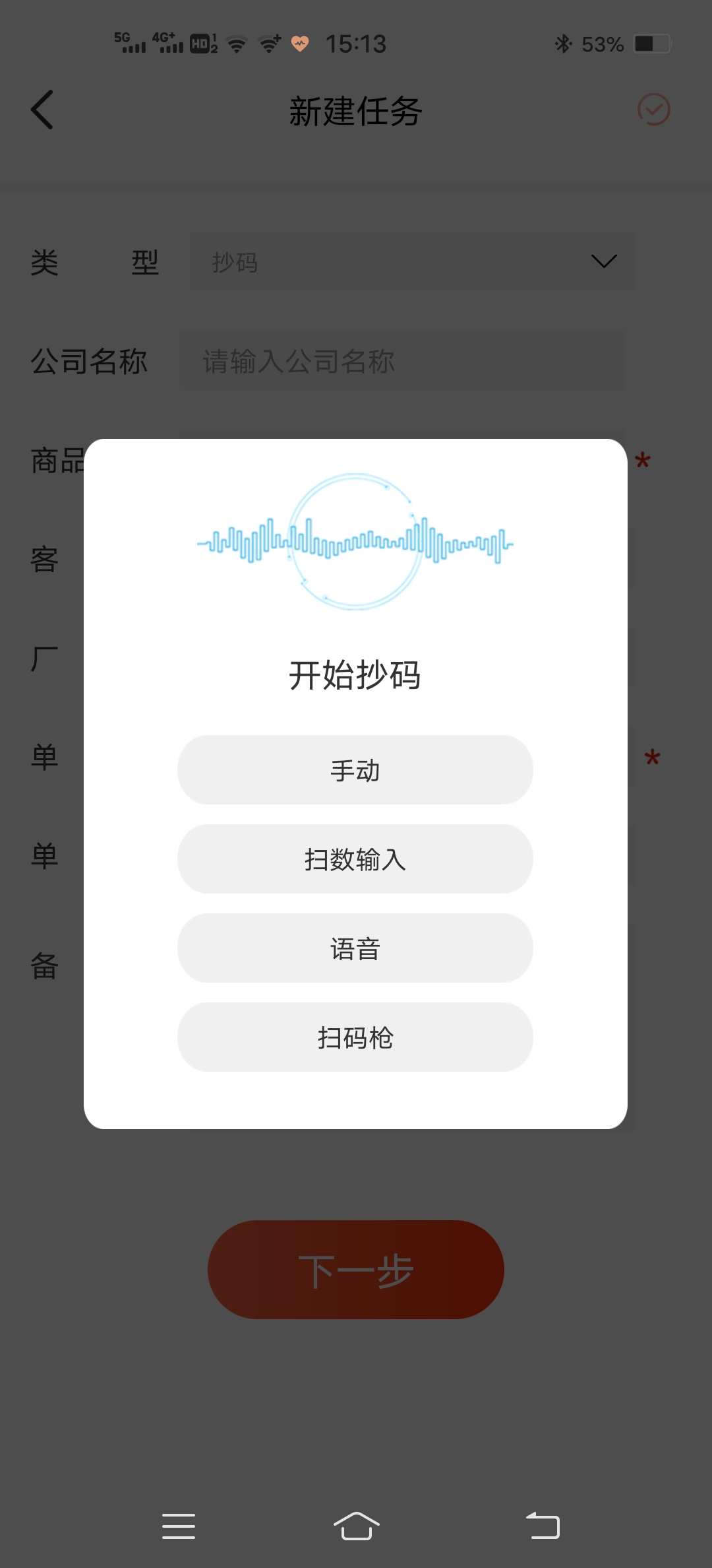 扫数抄码截图3