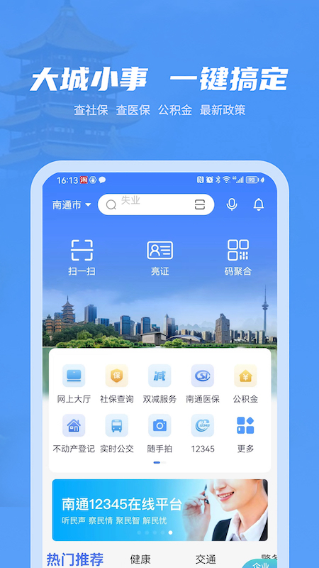 南通百通截图1