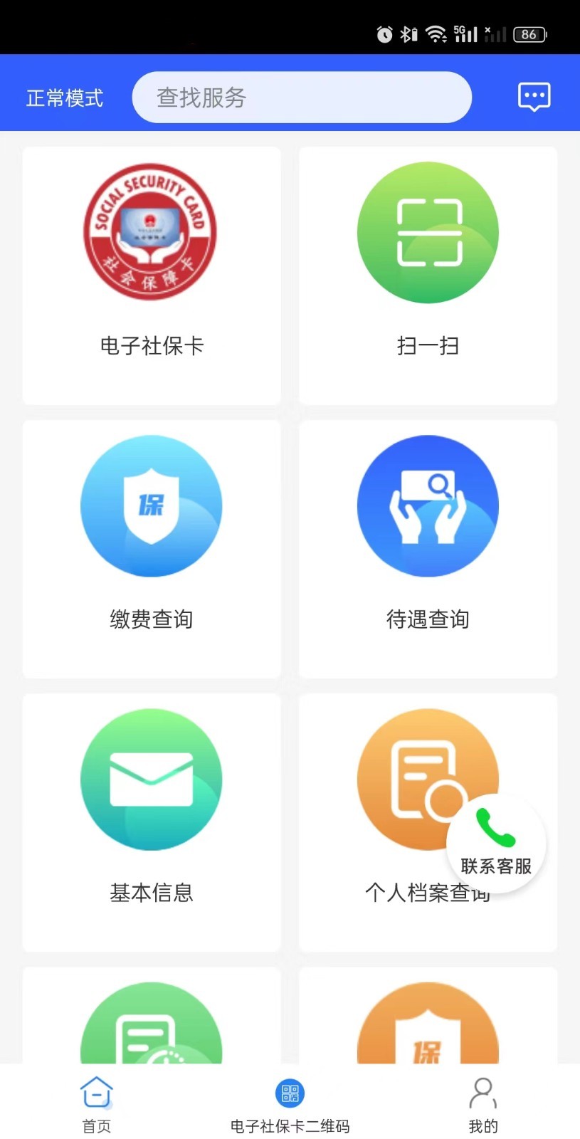 榕e社保卡截图3