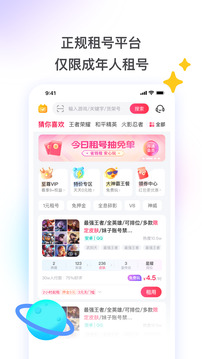 租號(hào)玩截圖