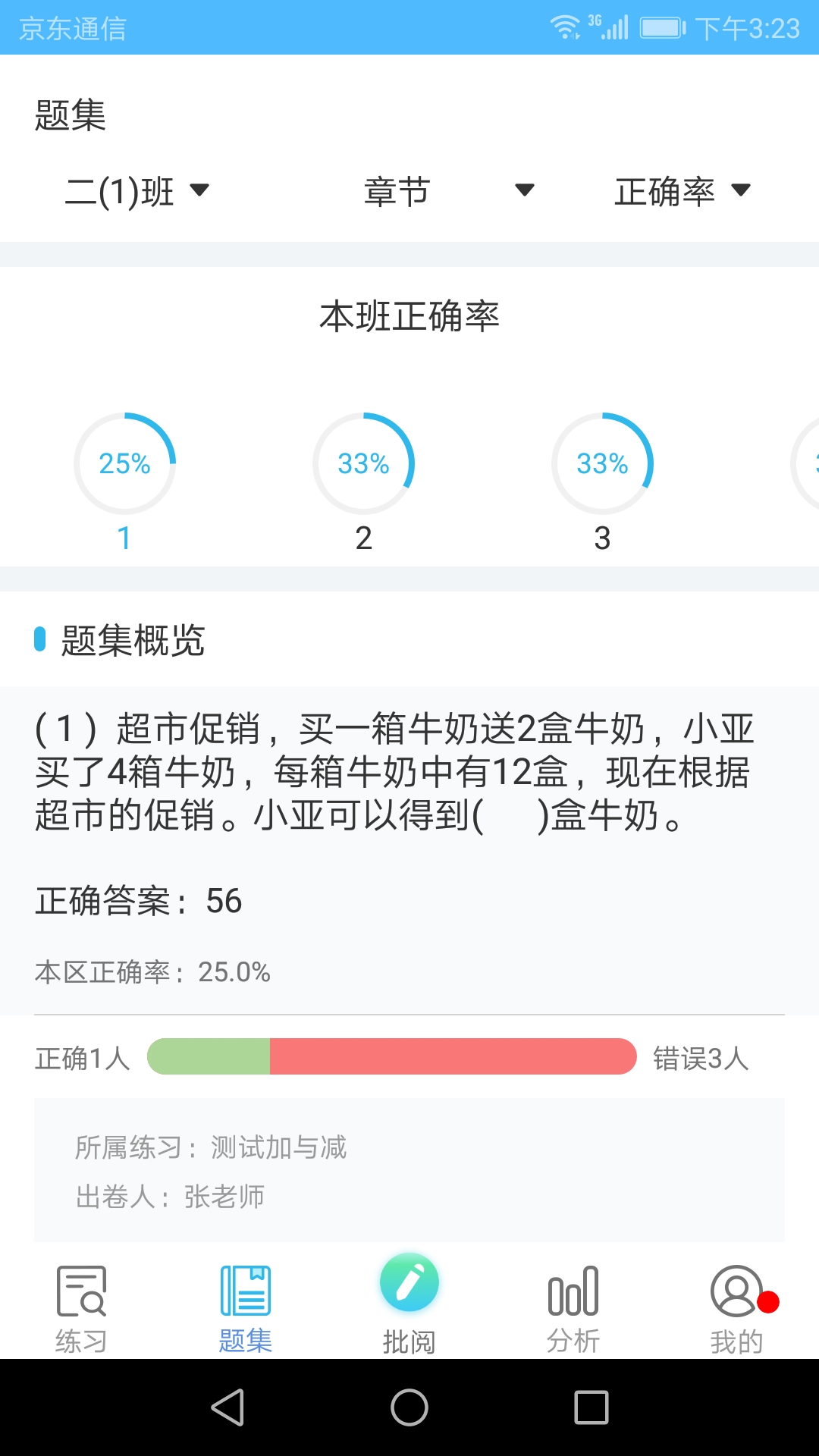 专课专练教师端截图3