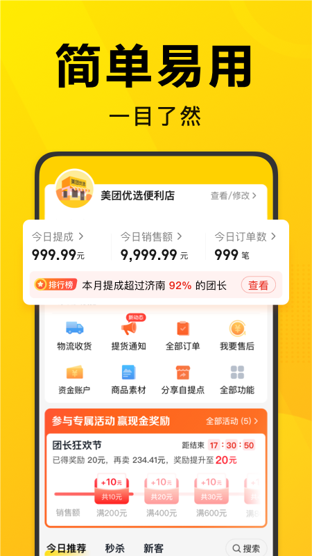 美团优选团长截图1