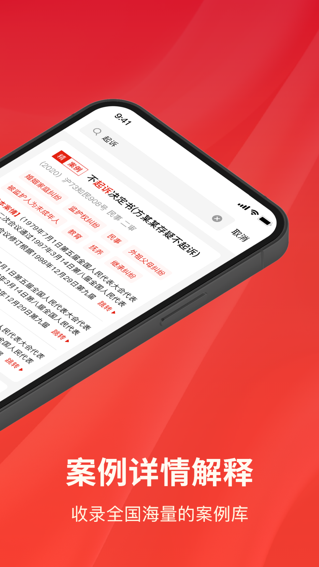 中国法律法规v1.9截图3