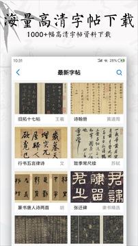 書法碑帖大全截圖