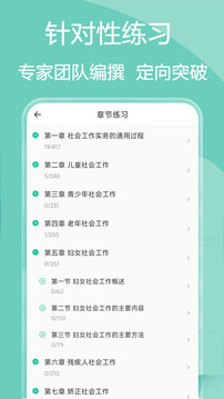社會(huì)工作者瘋狂題庫截圖