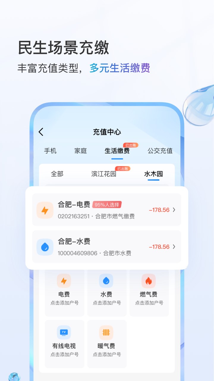 中国移动v11.1.0截图3