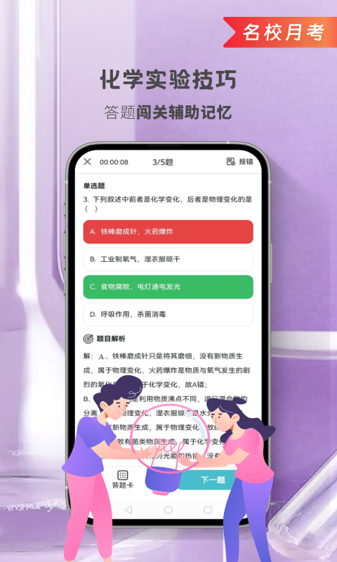 初中化学v1.4.6截图3