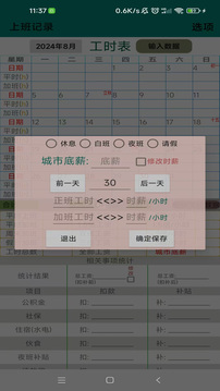 上班記錄截圖