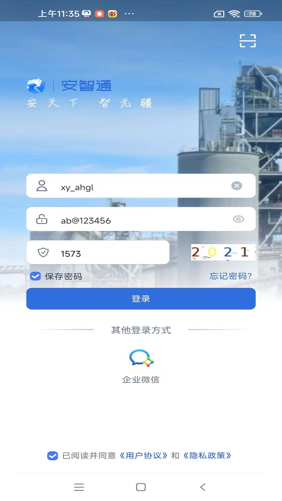 安智通集团版v1.0.0截图2