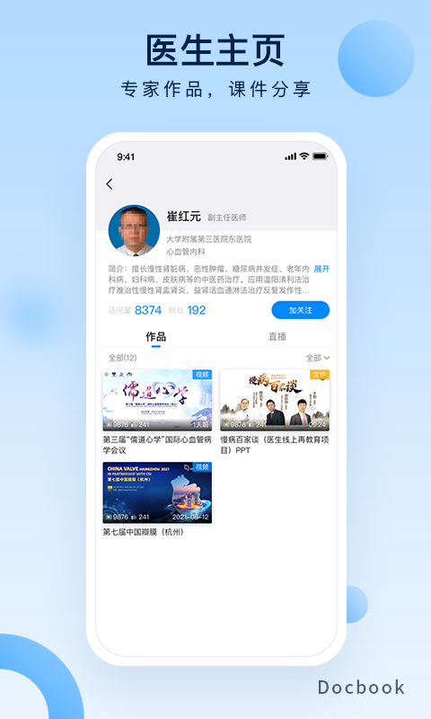 医谱v3.8.0截图3