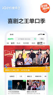 爱奇艺截图