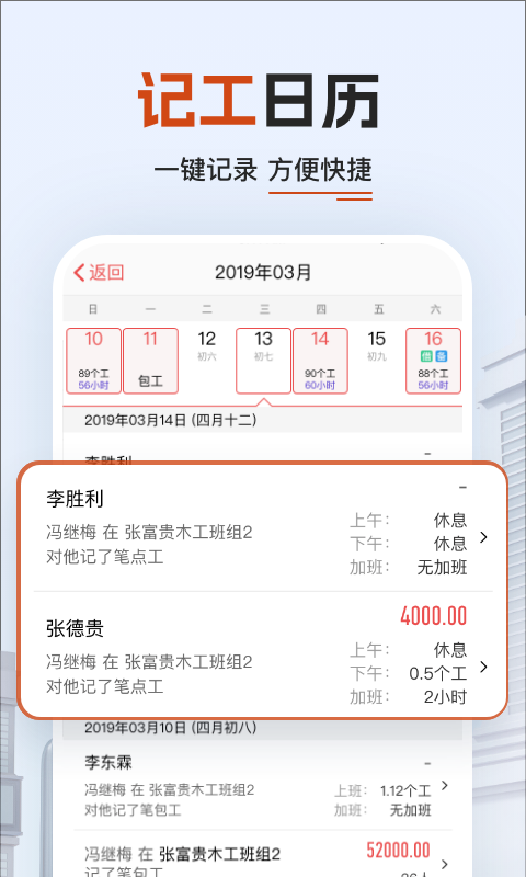 工地记加班v7.2.5截图4