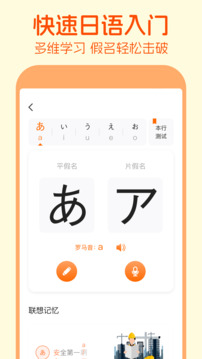 五十音圖截圖