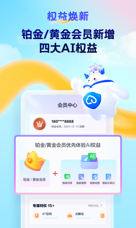 天翼云盘v10.2.4截图4