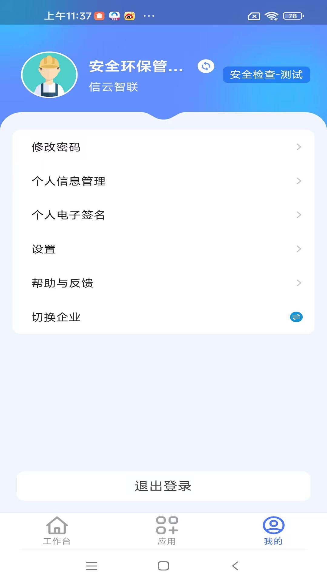 安智通集团版v1.0.0截图4