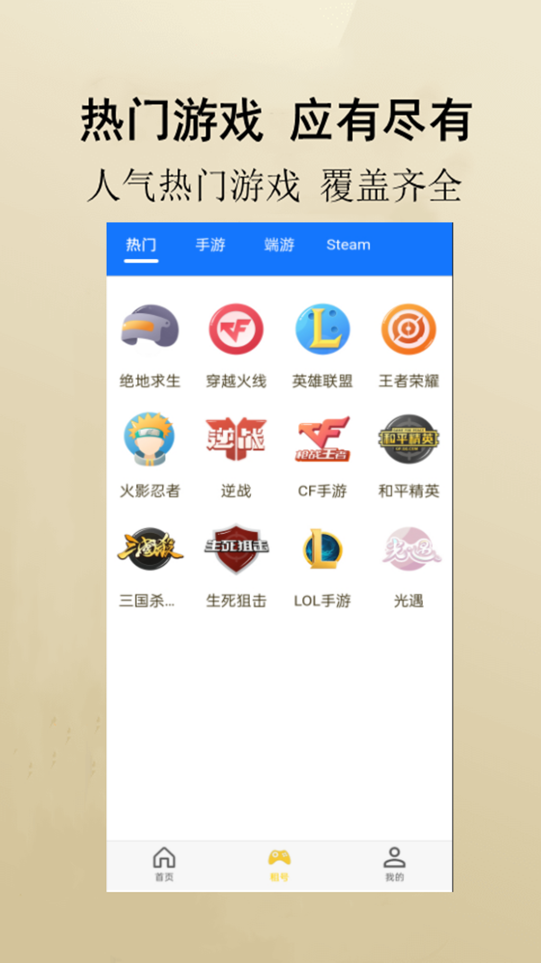 万民租号截图3