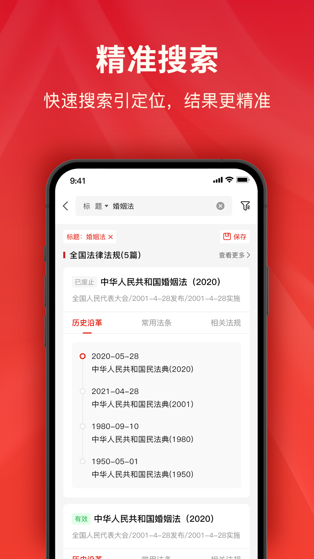 中国法律法规v1.9截图2