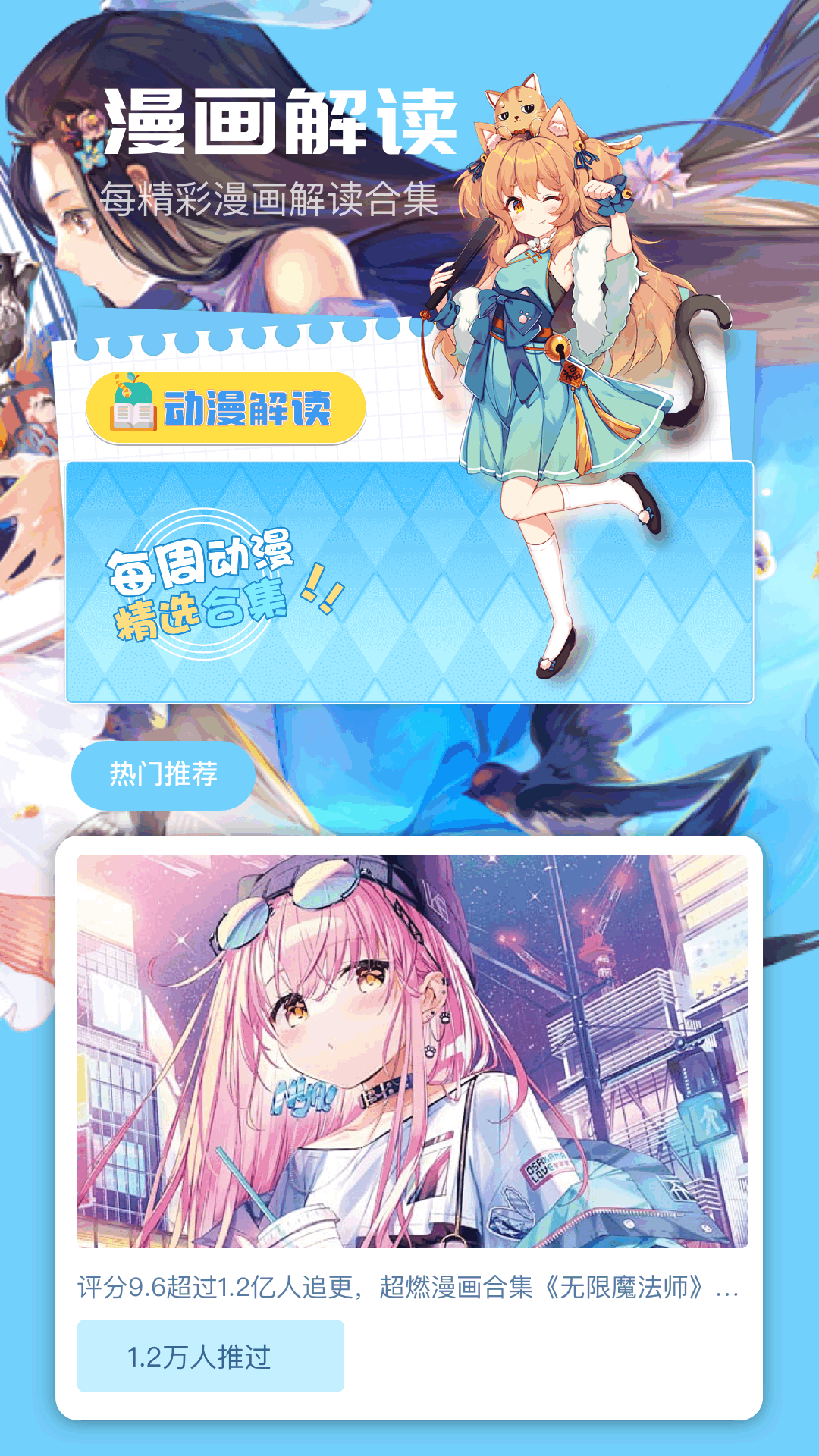 一起看動(dòng)漫截圖預(yù)覽