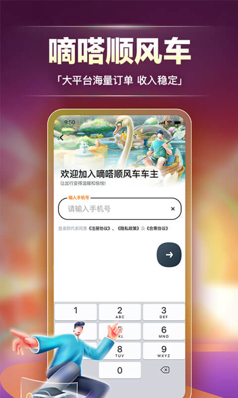 嘀嗒车主v9.64.0截图2