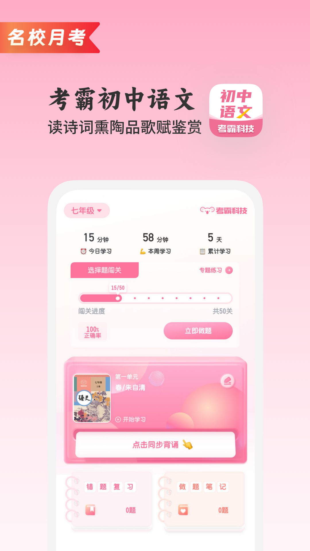 初中语文v1.2.5截图5