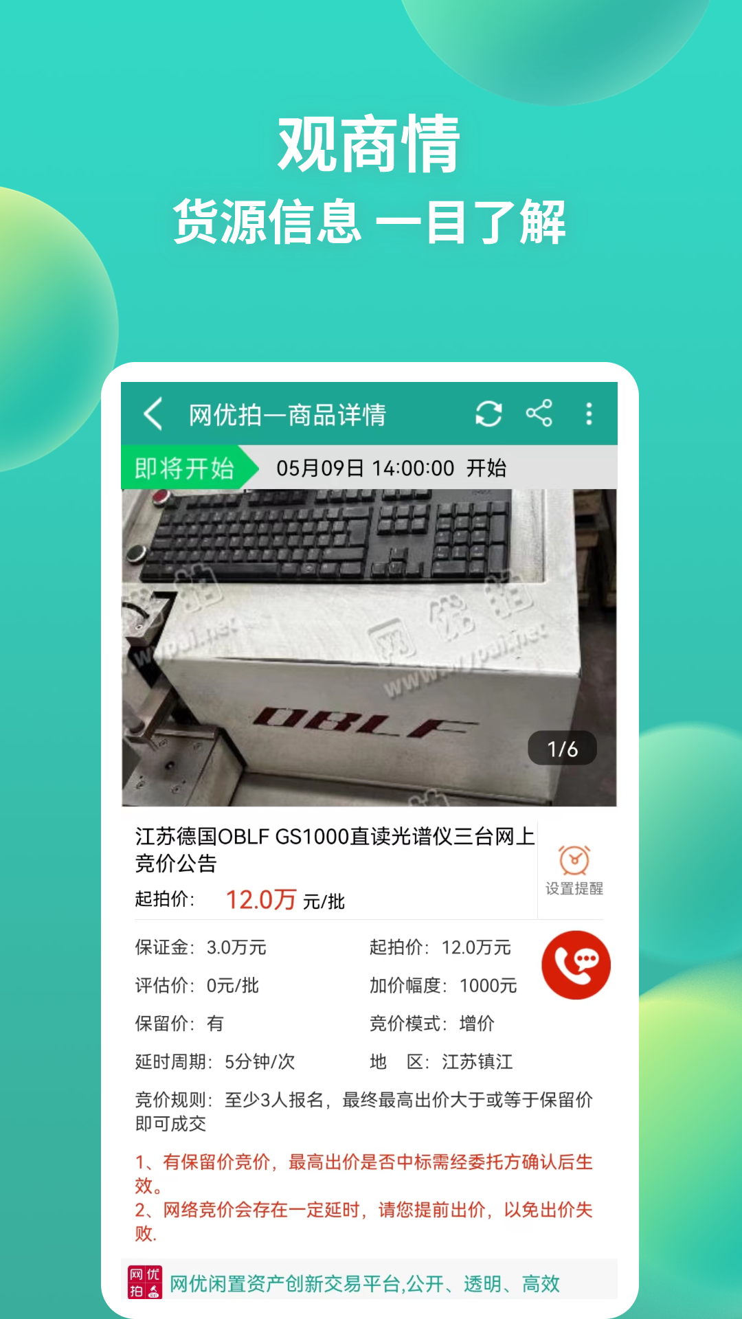 网优拍v2.8.7截图2