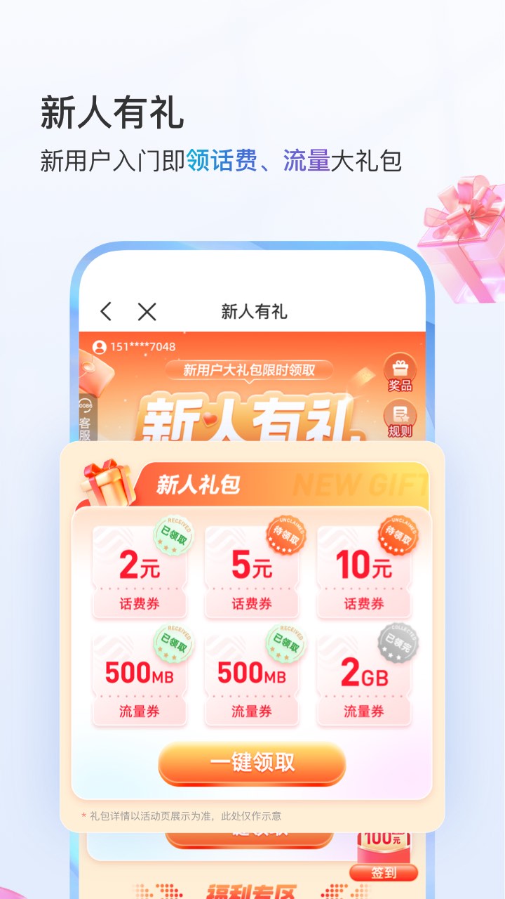 中国移动v11.1.0截图2