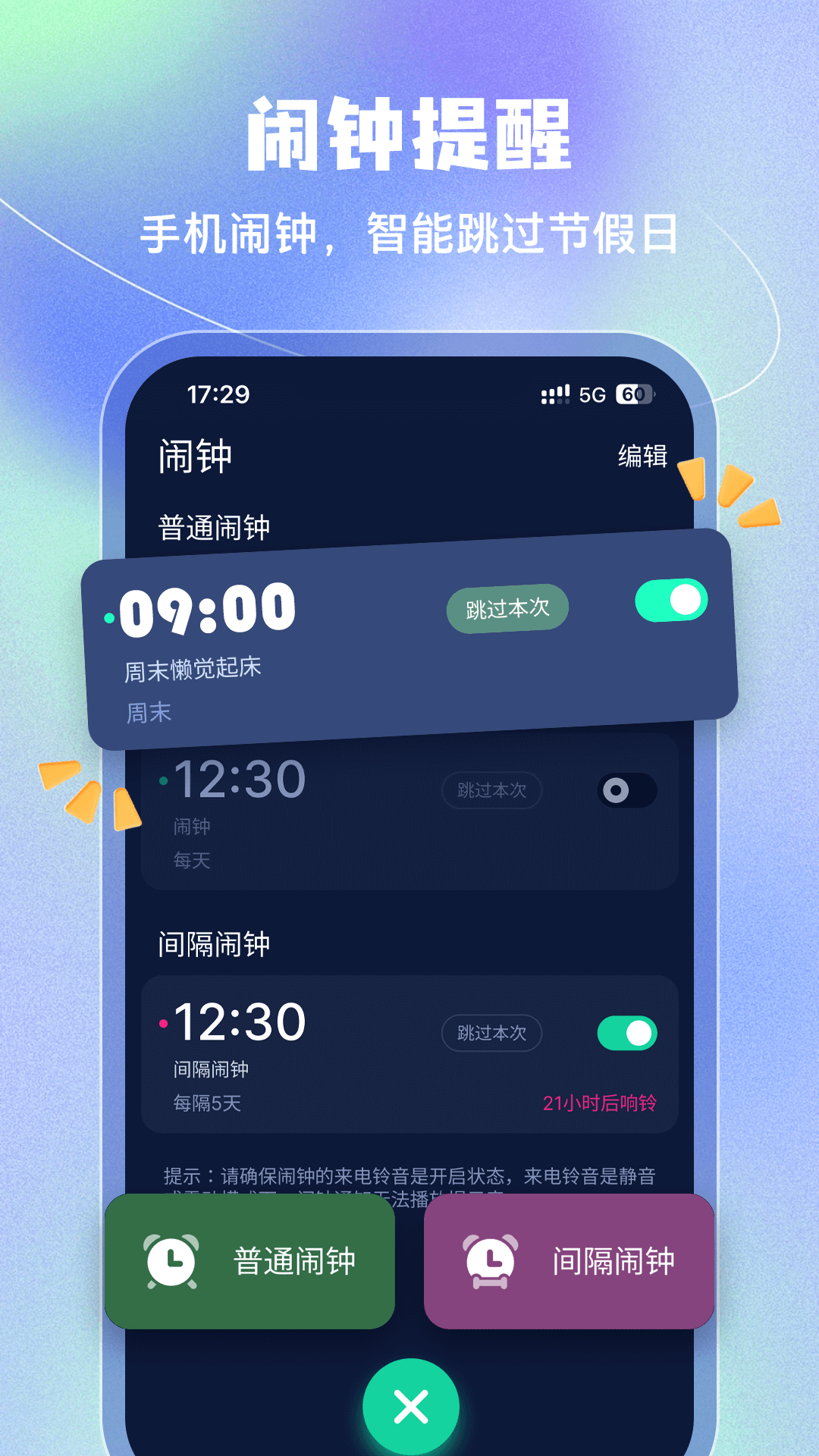 闹钟v5.2.56截图5