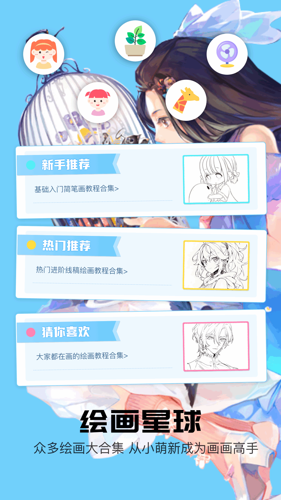 一起看動(dòng)漫截圖預(yù)覽