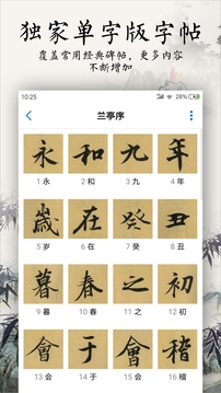 書法碑帖大全截圖