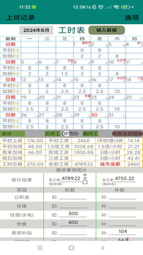 上班記錄截圖