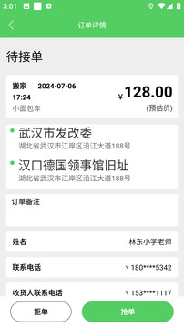 貨搬搬司機工人版截圖