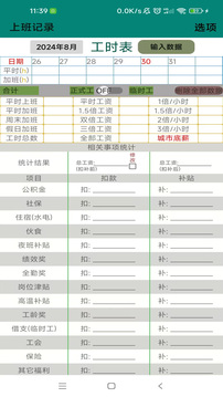 上班記錄截圖