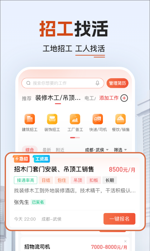 工地记加班v7.2.5截图1