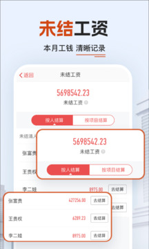工地记加班截图