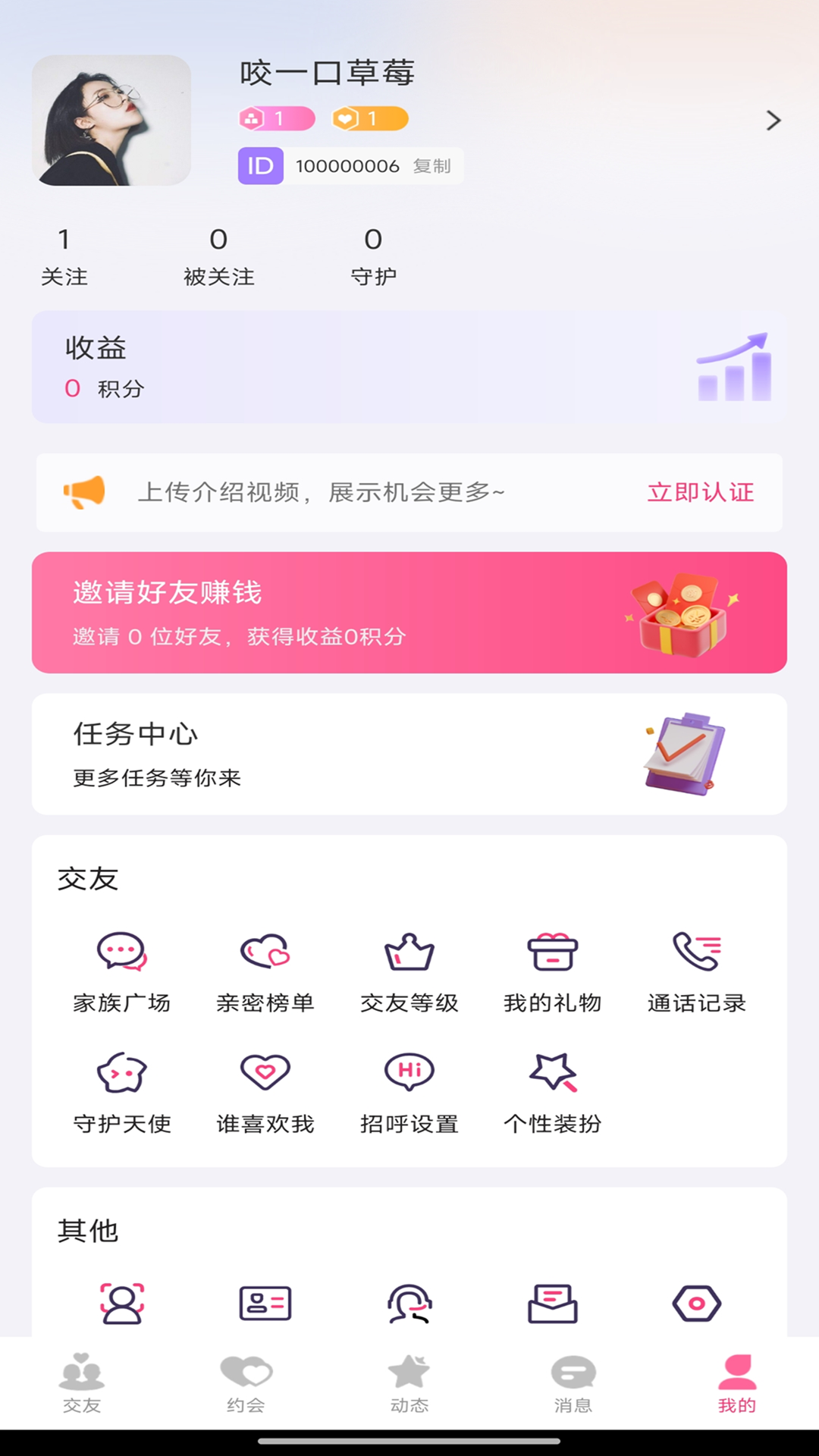 踏实婚恋v1.0.2截图1