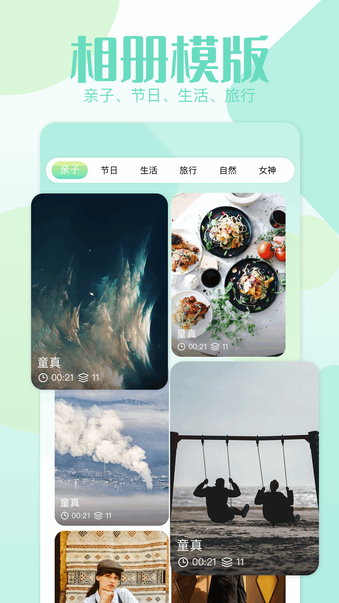 我的像冊(cè)截圖預(yù)覽