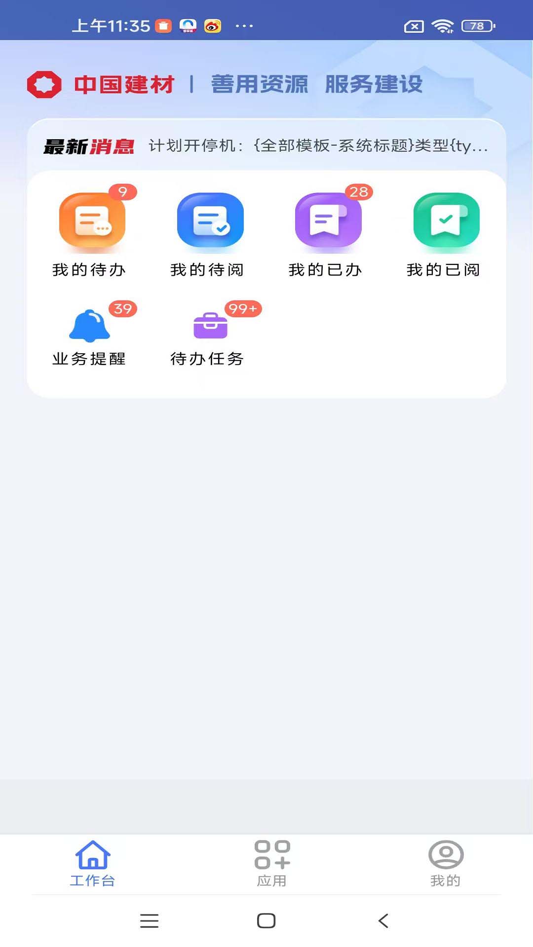 安智通集团版v1.0.0截图3