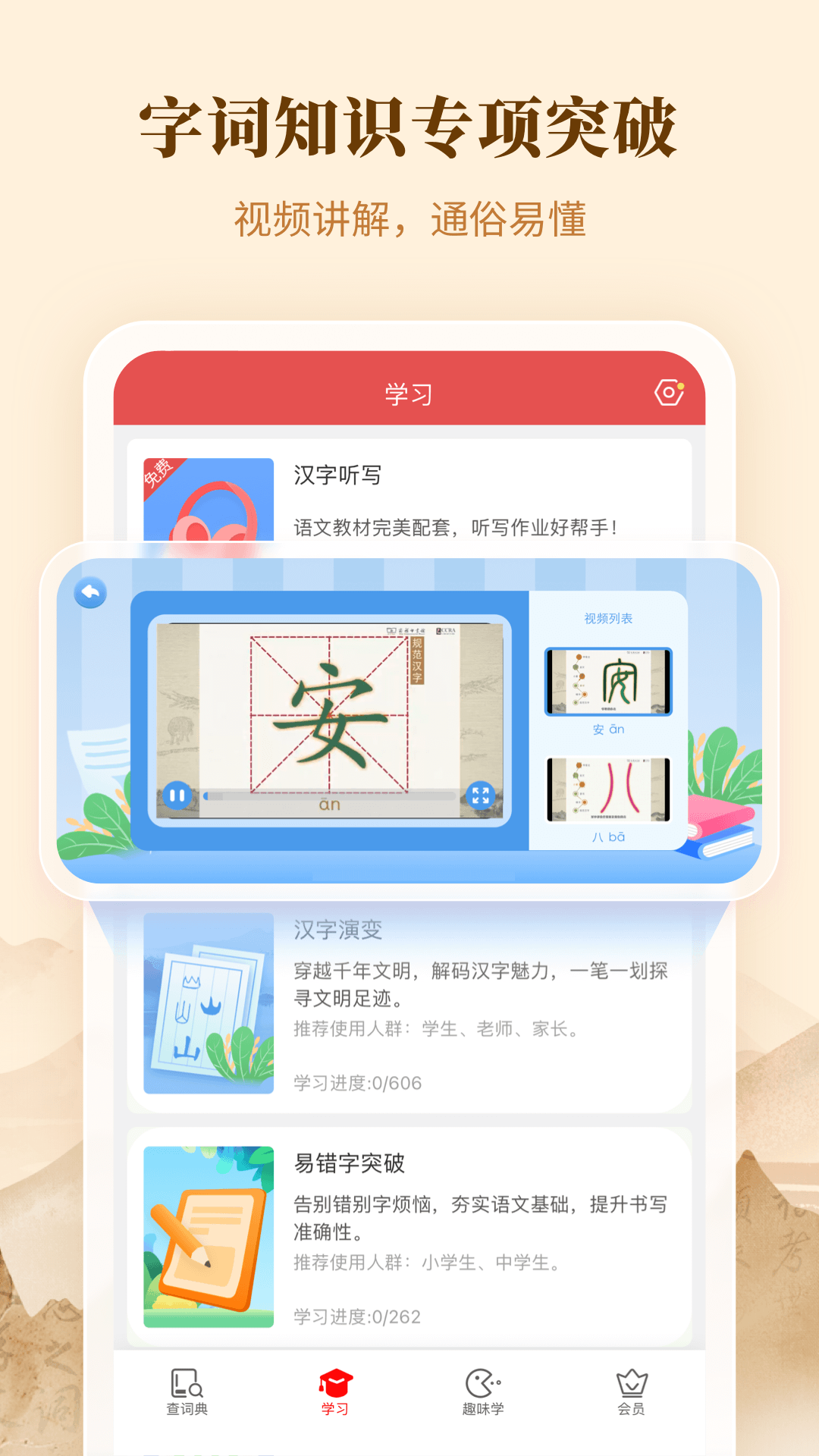 新华字典v4.0.2截图2