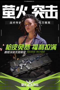 螢火突擊截圖