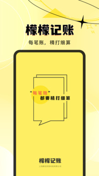 檬檬記賬-省即賺極速版截圖