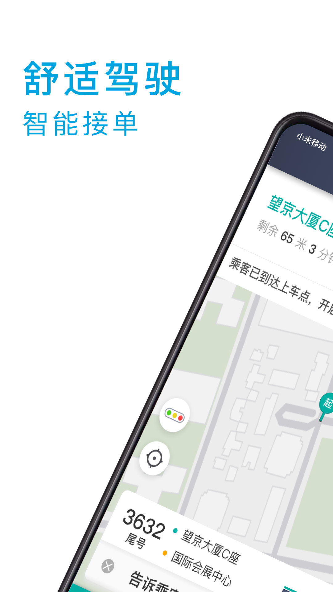 小巷约车司机端截图1