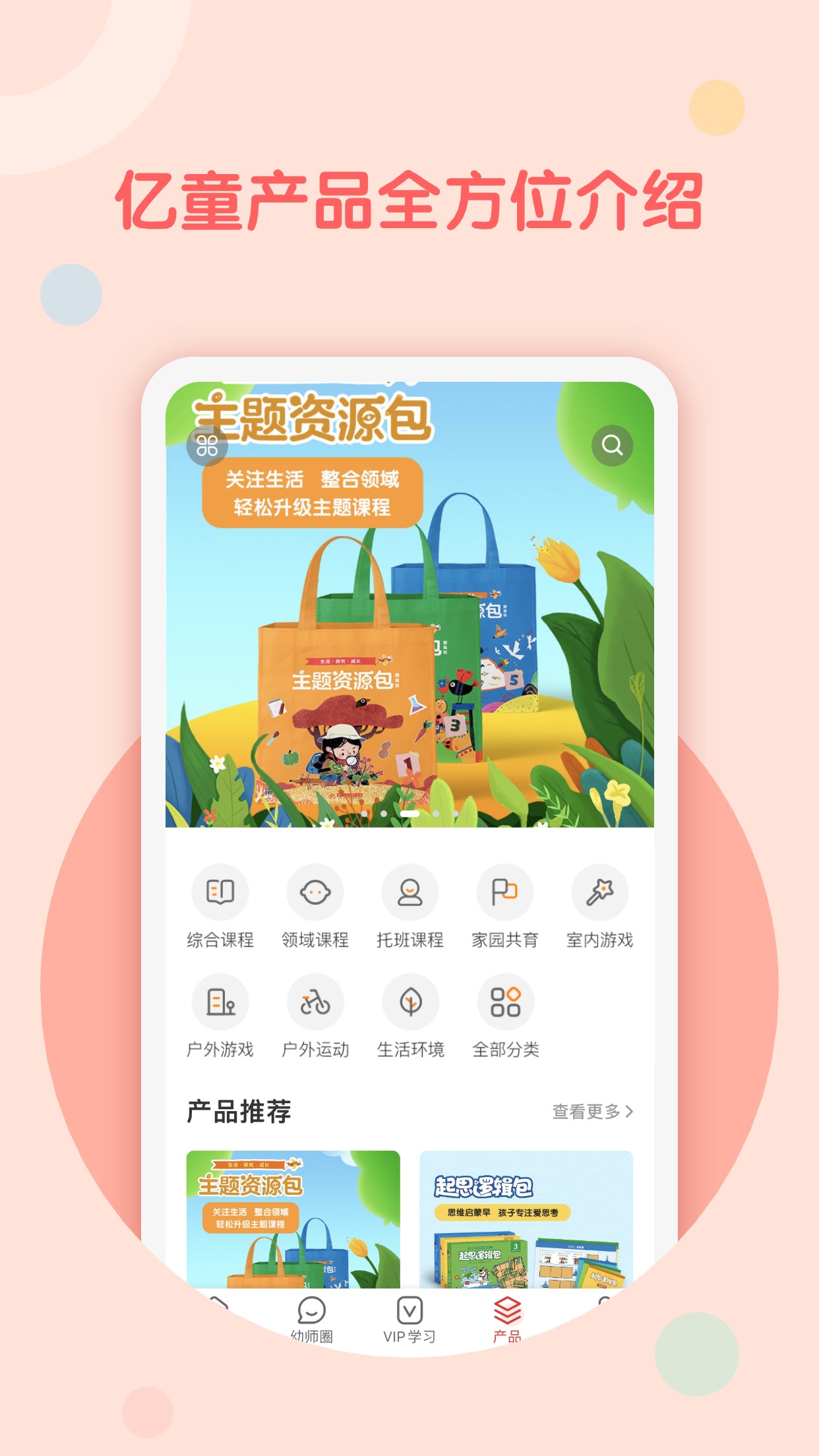 亿童幼师网校v6.4.5截图3