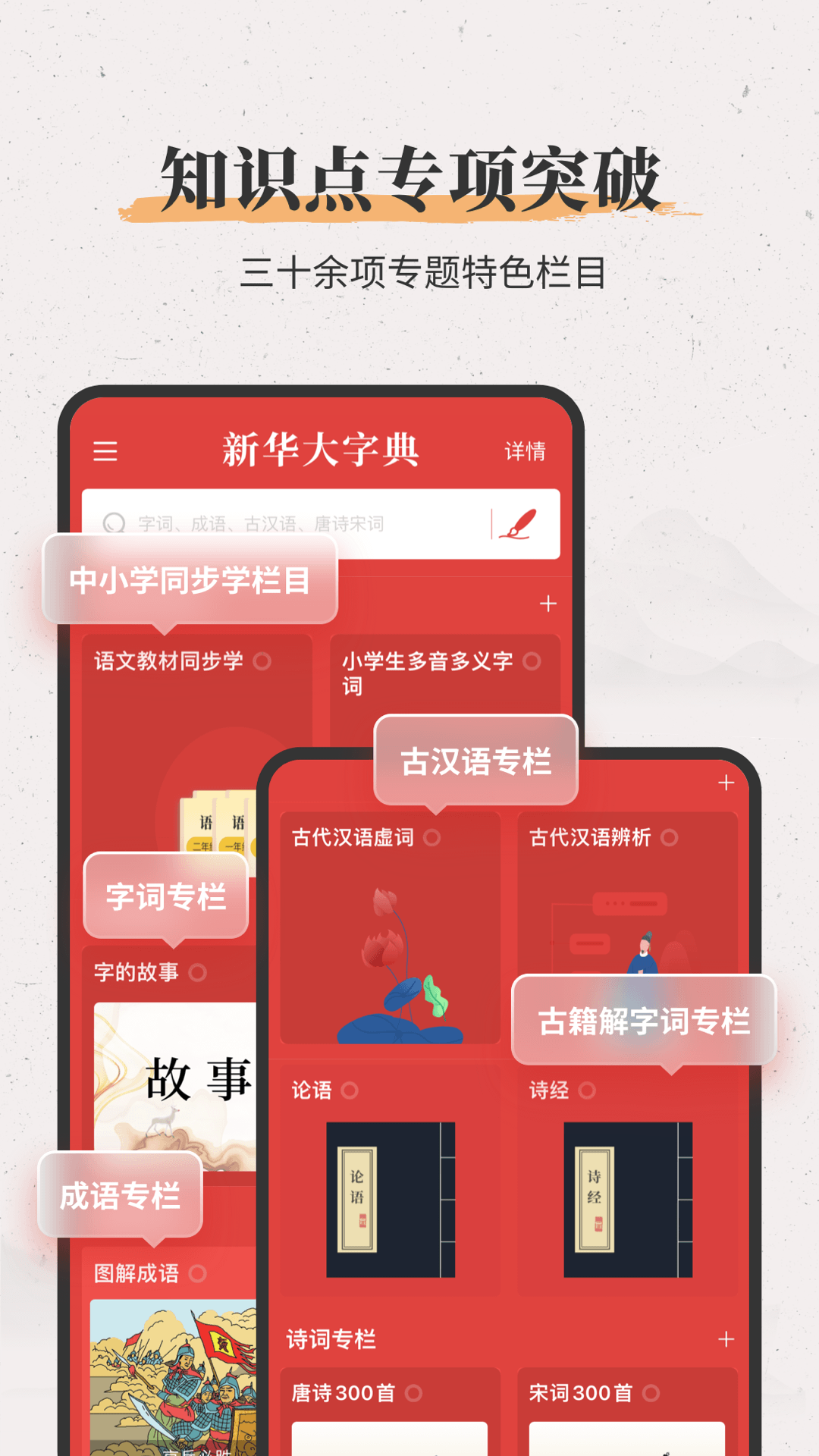 新华大字典v4.0.7截图2