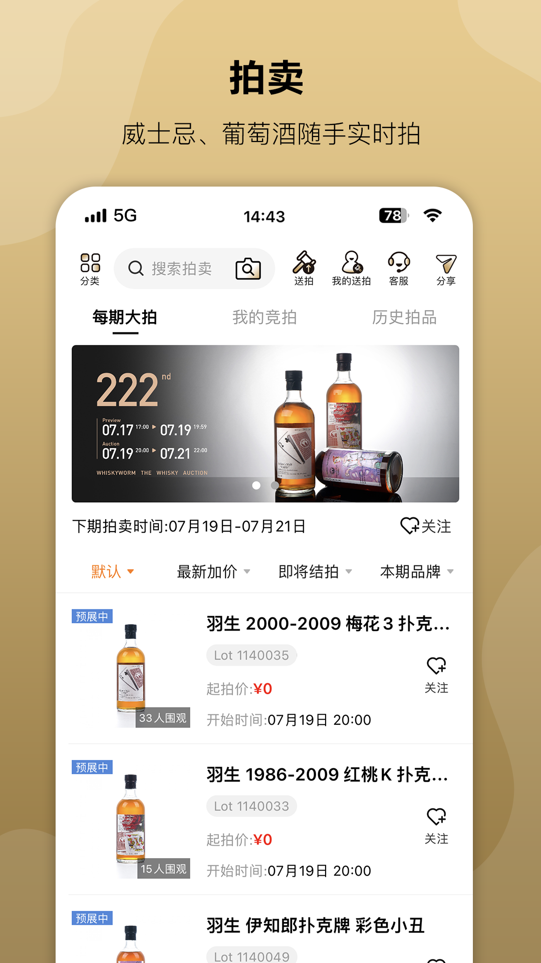 酒虫网v4.8.30截图3