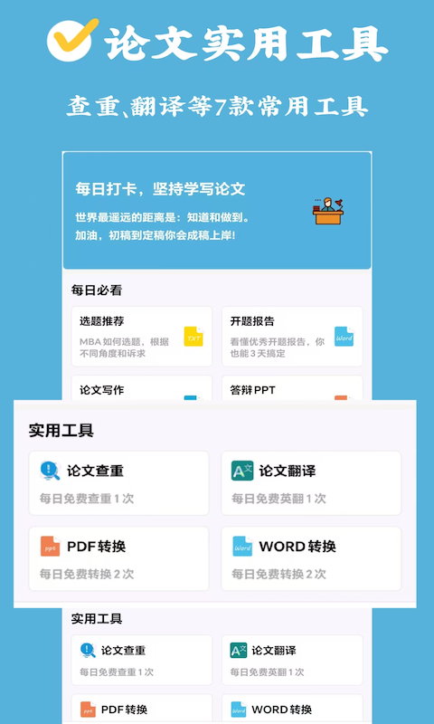 MBA论文大师v1.0.0截图3