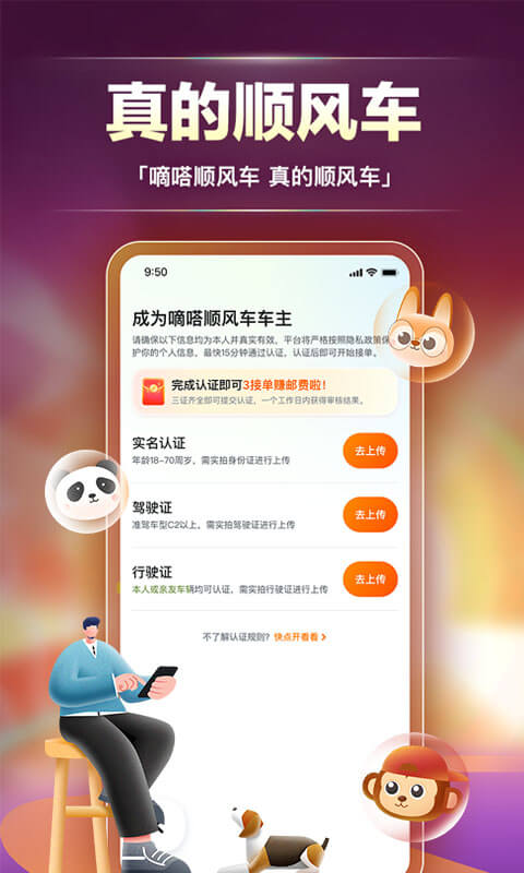 嘀嗒车主v9.64.0截图1