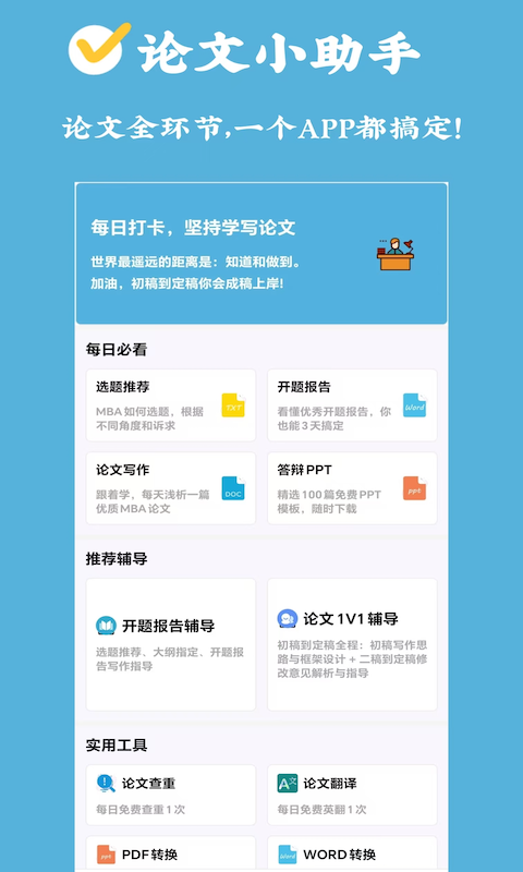 MBA论文大师v1.0.0截图4